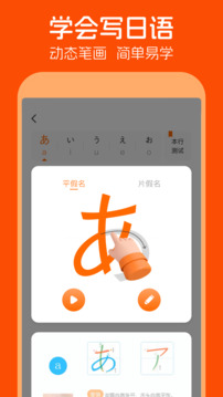 五十音图最新版截图_2