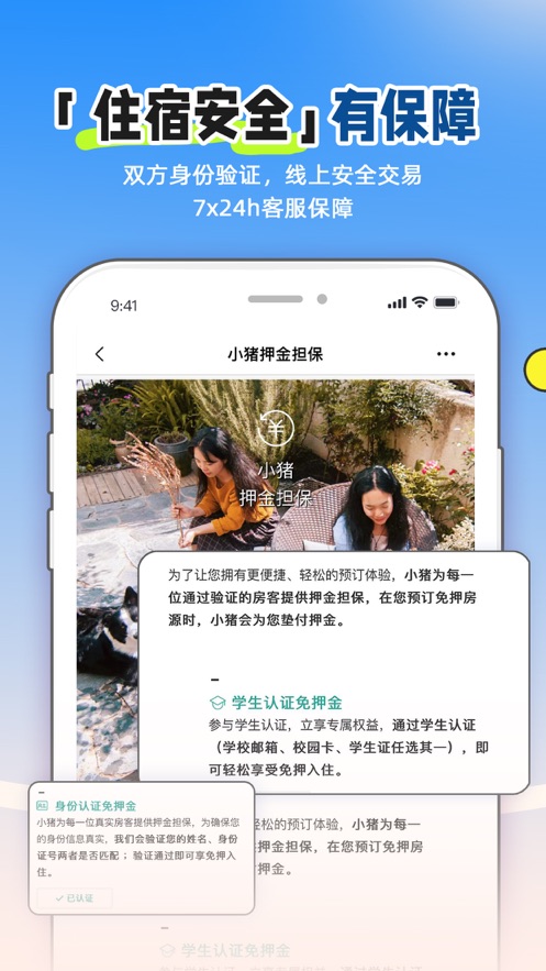 小猪民宿最新版截图_2