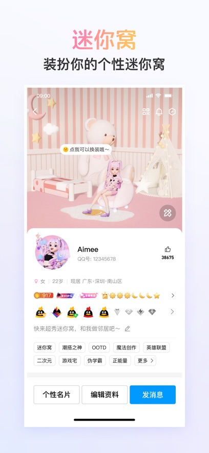 QQ手机版截图_2