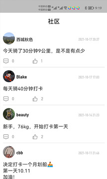 律动健康最新版截图_2