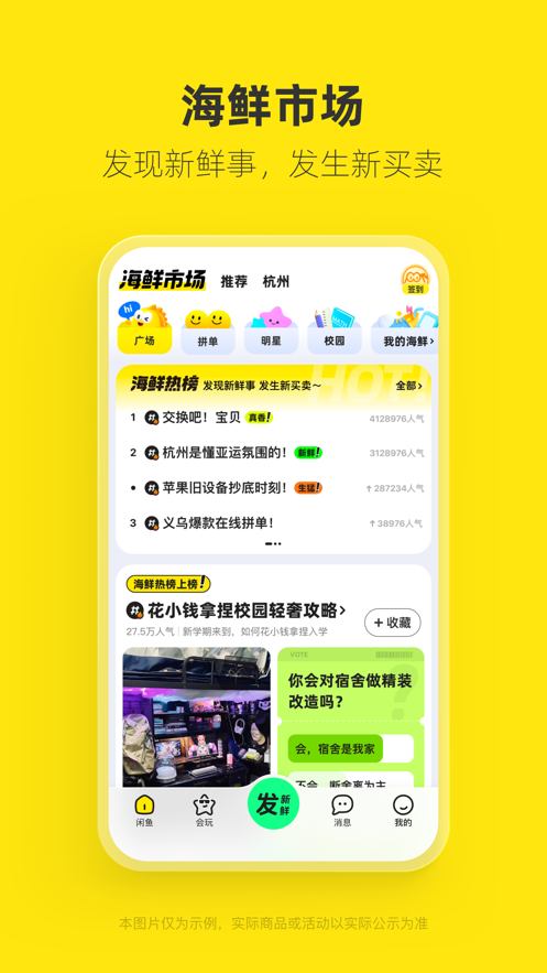 闲鱼安卓版截图_2