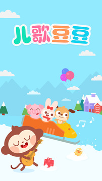 儿歌豆豆最新版截图_2