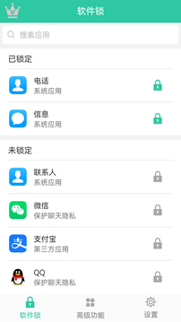 软件锁最新版截图_2