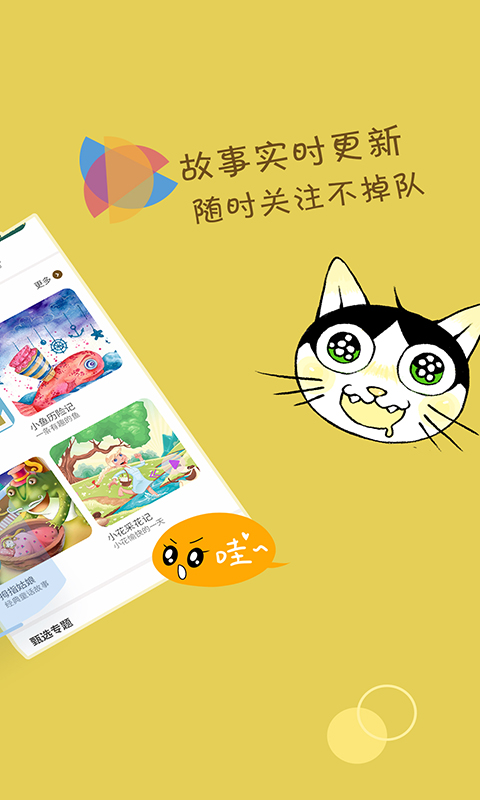 宝宝故事最新版截图_5