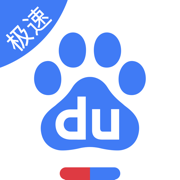 百度极速版安卓版