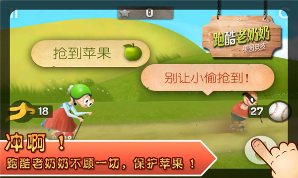 跑酷老奶奶截图_1