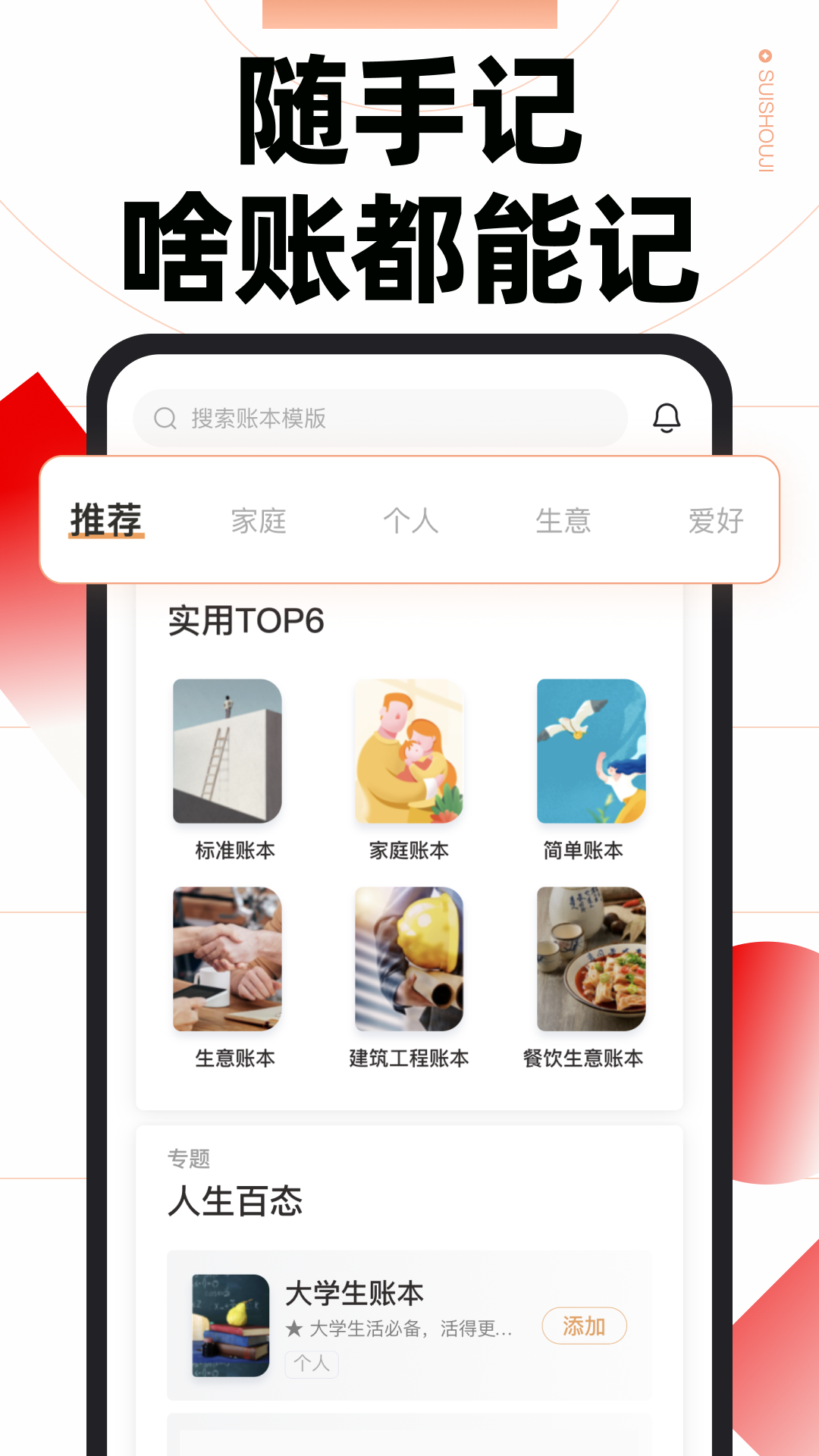 随手记最新版截图_1