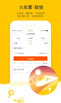飞猪旅行安卓版截图_3