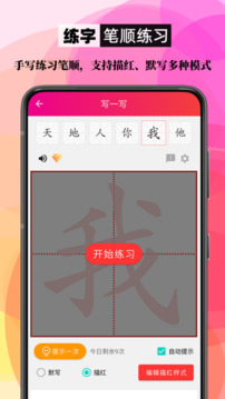 笔顺笔画大全最新版截图_2