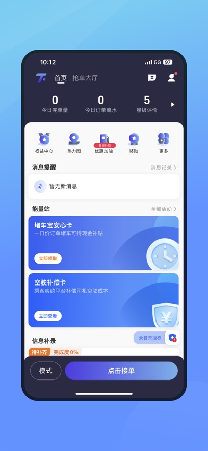 腾飞出行最新版截图_4