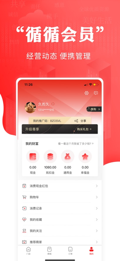 循循尚购最新版截图_3