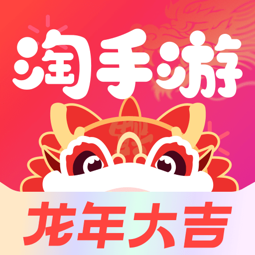 淘手游下载安装