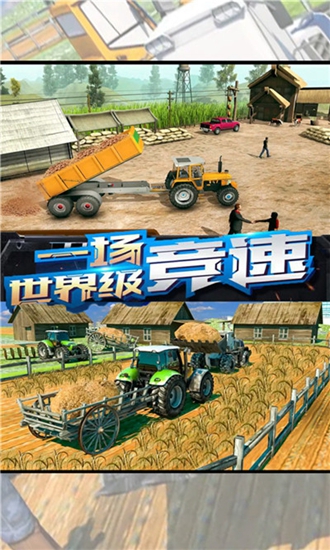 农场拖拉机驾驶截图_1
