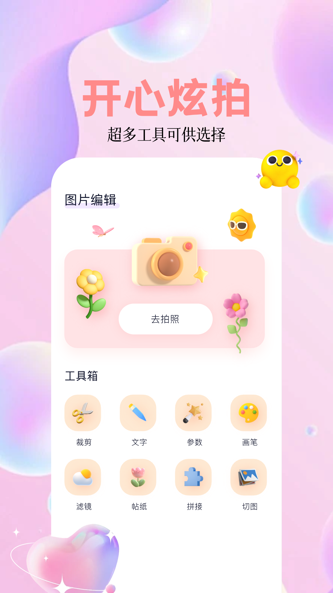 真颜相机最新版截图_3