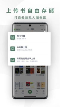 藏书馆下载安装截图_2