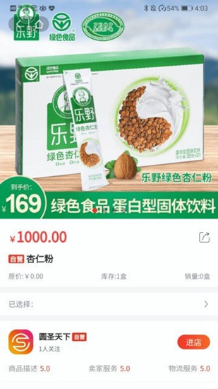 圆圣商城最新版截图_3