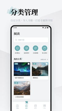阅读最新版截图_3