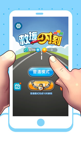 救援时刻截图_1