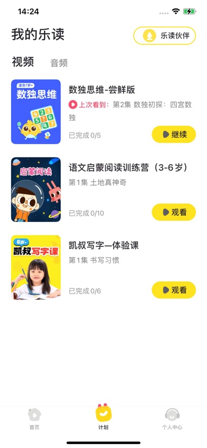 凯叔乐读最新版截图_3