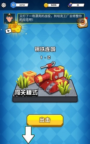 坦克战线截图_2