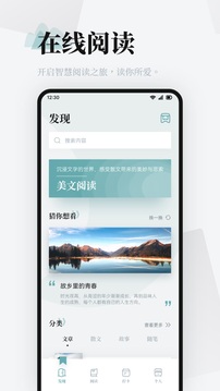 阅读最新版截图_4