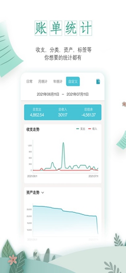 一木记账最新版截图_2