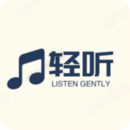 轻听音乐下载安装