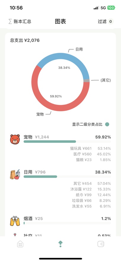 青子记账最新版截图_1