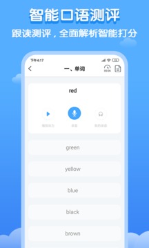 双英口语最新版截图_2