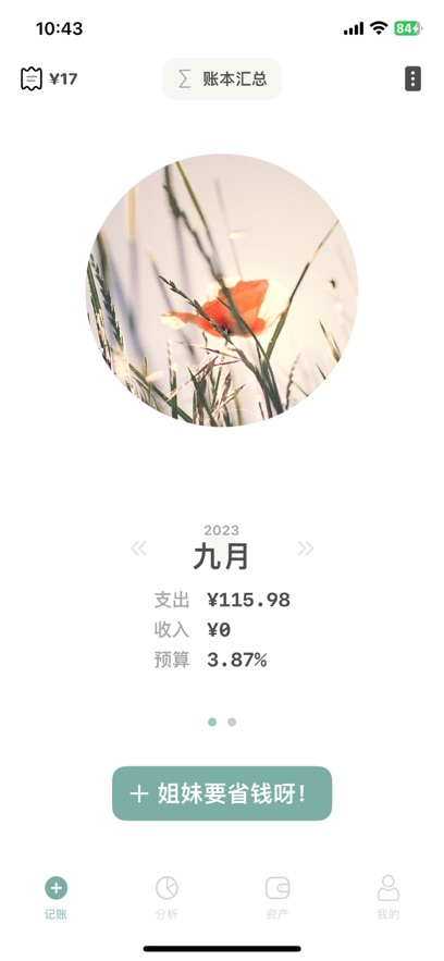 青子记账最新版截图_5