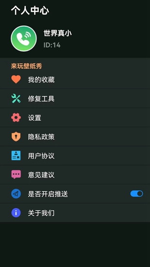 来玩壁纸秀最新版截图_1