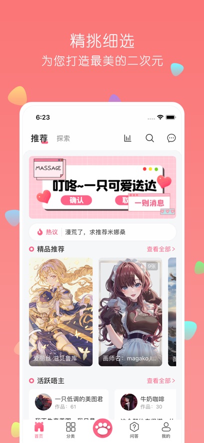 唔姆壁纸最新版截图_4