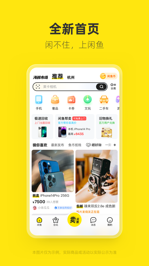 闲鱼安卓版截图_3