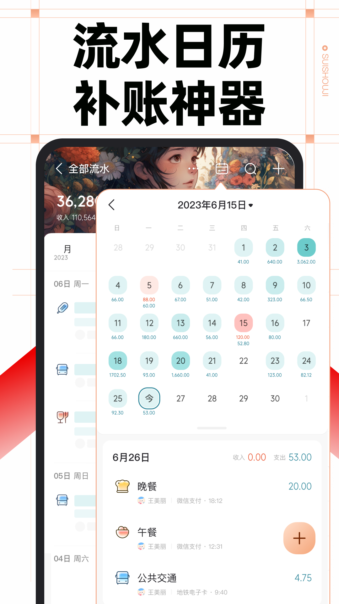 随手记最新版截图_2
