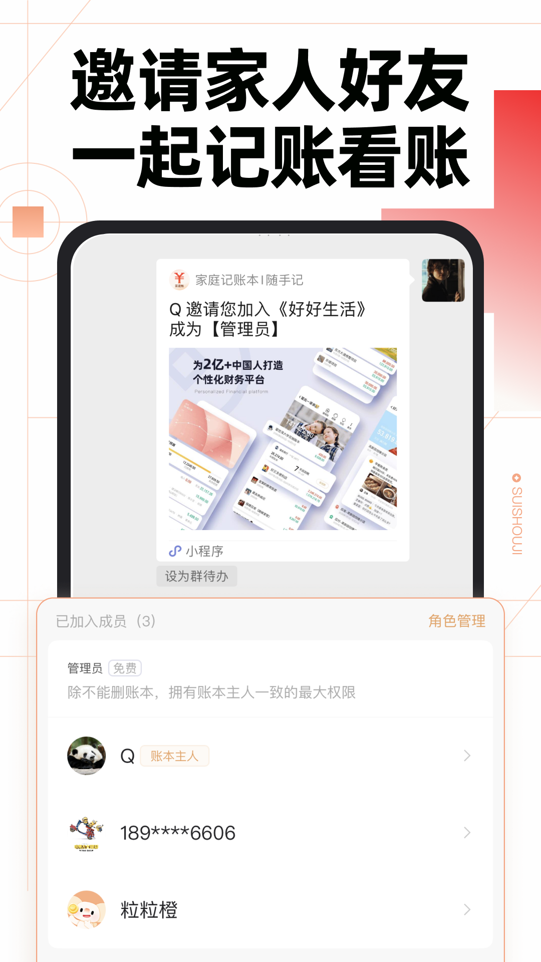 随手记最新版截图_4
