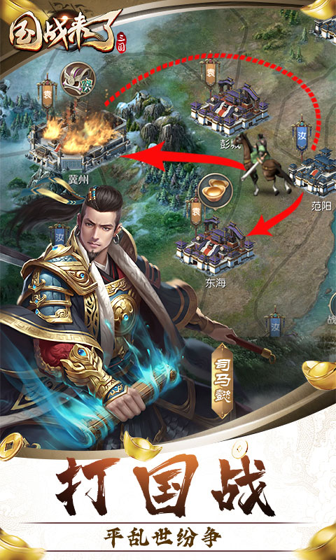 国战来了（乱世枭雄0.1折）截图_4