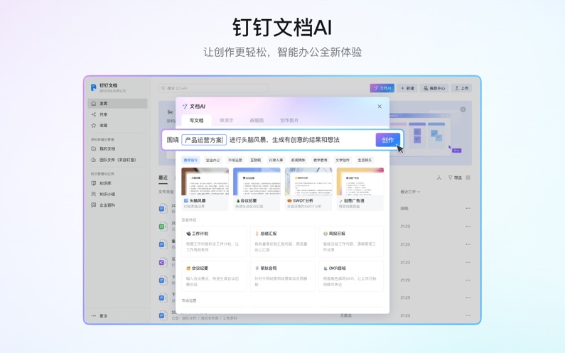 钉钉app安卓版免费截图_2