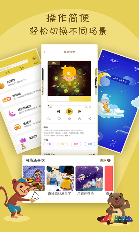 宝宝故事最新版截图_4