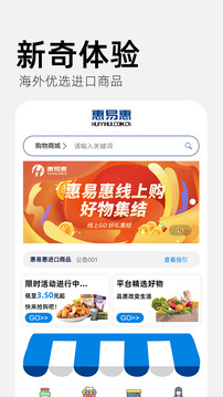 惠易惠最新版截图_3