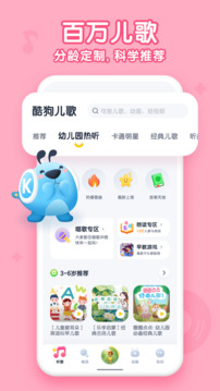 酷狗儿歌下载安装截图_1