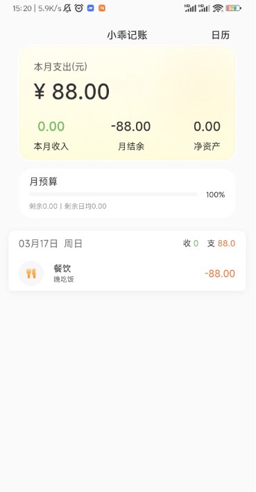 小乖记账终身免费截图_3
