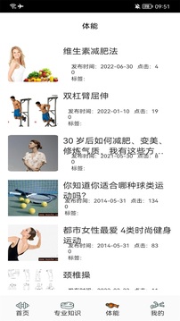 健身管理最新版截图_3