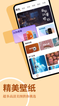 主题屋下载安装截图_3