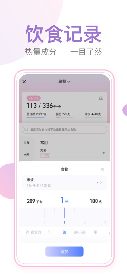 体重小本最新版截图_3