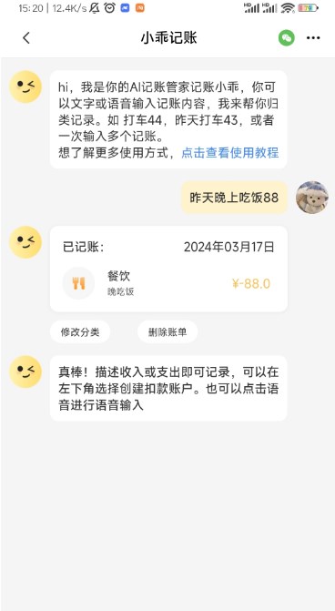 小乖记账终身免费截图_2
