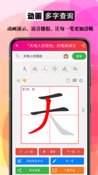 笔顺笔画大全最新版截图_1