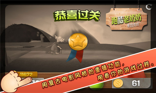跑酷老奶奶截图_2