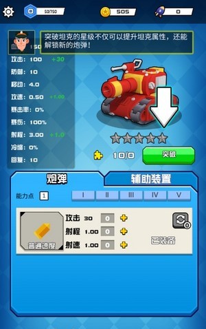 坦克战线截图_1