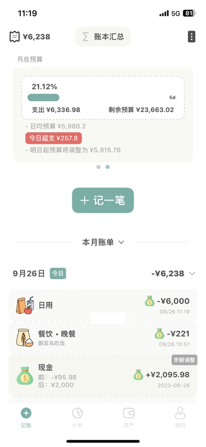 青子记账最新版截图_3