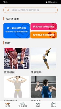 健身管理最新版截图_2